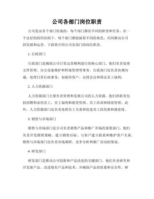 公司各部门岗位职责