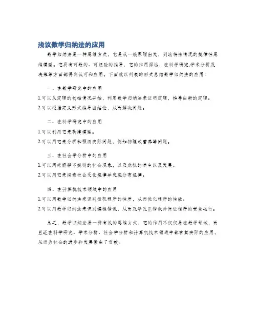 浅议数学归纳法的应用
