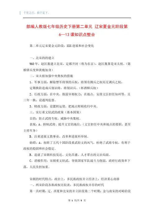部编人教版七年级历史下册第二单元 辽宋夏金元阶段第6—13课知识点整合