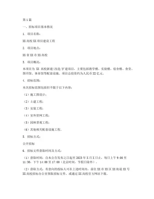 高校建设工程招标(3篇)