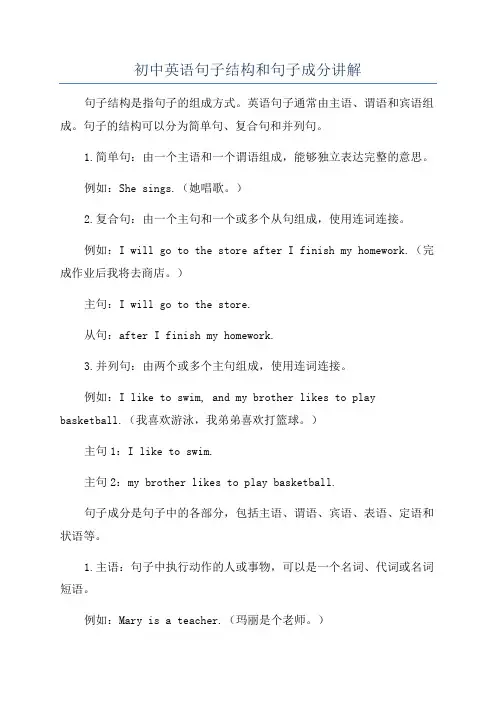 初中英语句子结构和句子成分讲解