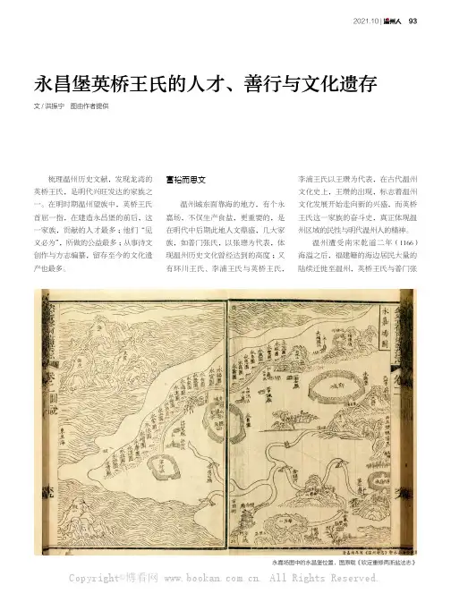 永昌堡英桥王氏的人才、善行与文化遗存