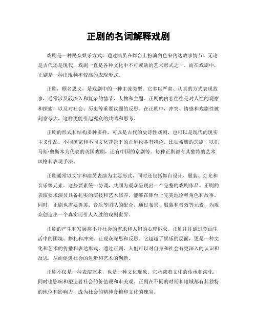 正剧的名词解释戏剧