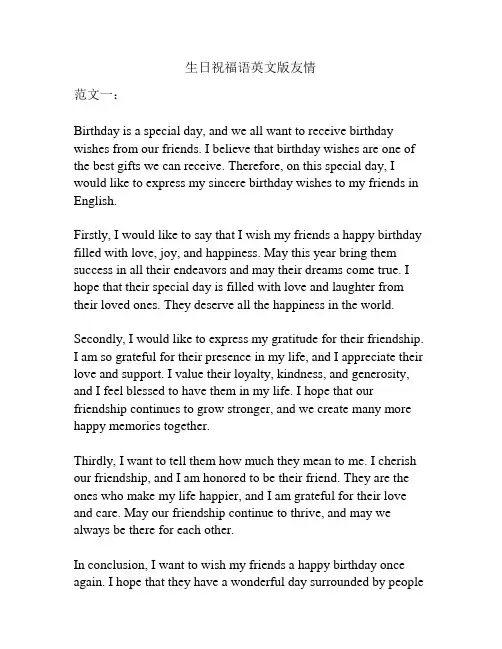 生日祝福语英文版友情