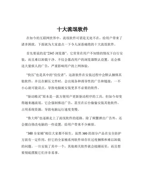 十大流氓软件