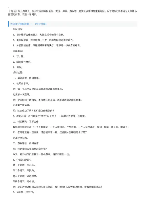 大班社会领域教案五篇