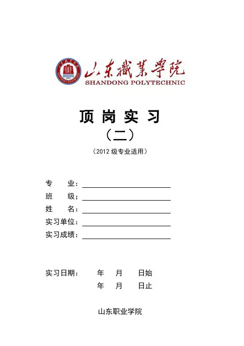 顶岗实习(二)1