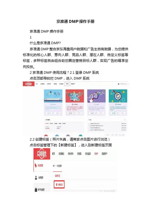 京准通DMP操作手册
