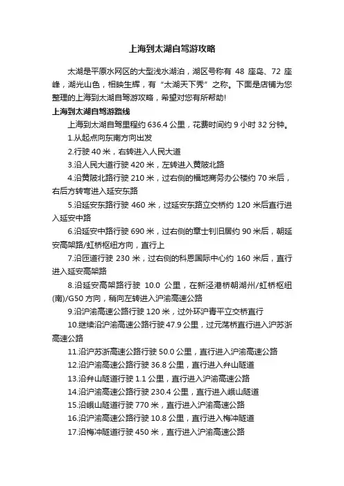 上海到太湖自驾游攻略