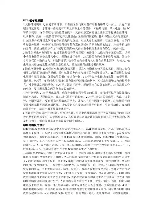 PCB板布局原则