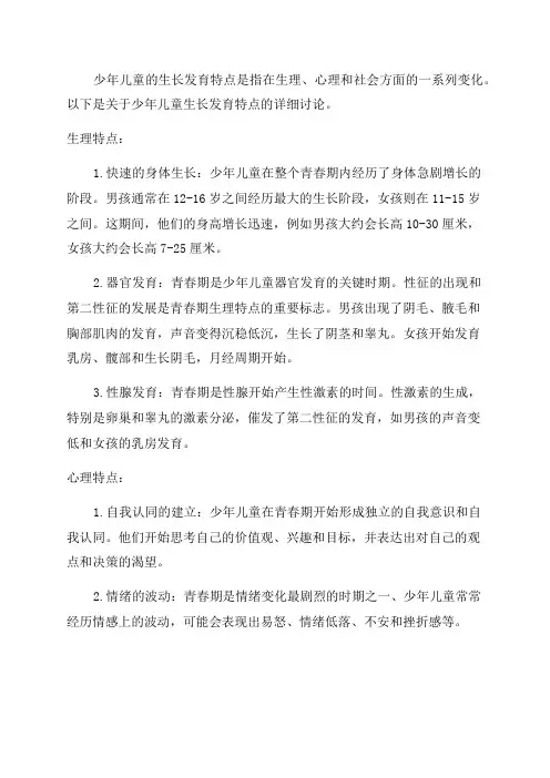 少年儿童生长发育特点