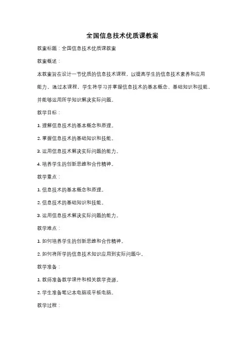 全国信息技术优质课教案