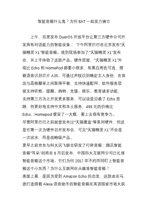 智能音箱什么鬼？为何BAT一起发力搞它