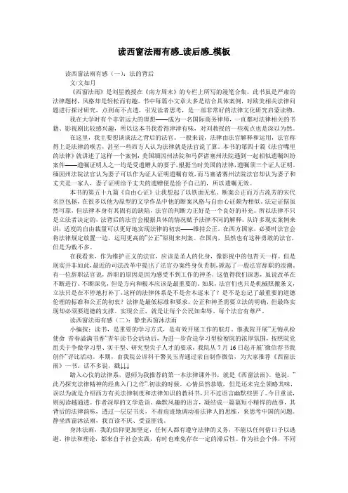 读西窗法雨有感_读后感_模板