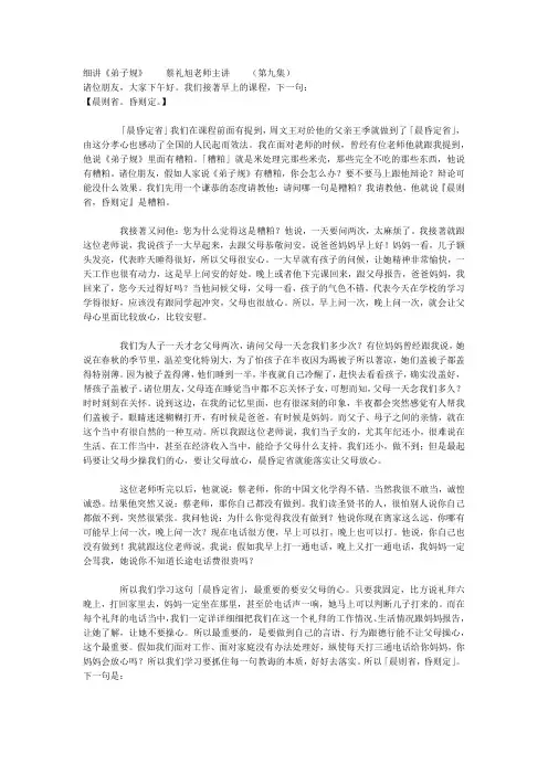 蔡礼旭老师细讲《弟子规》09