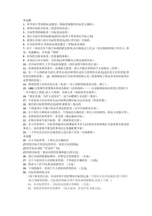 2016年内蒙古专业技术人员继续教育《目标与时间管理》答案