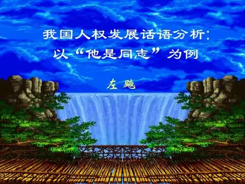 话语分析