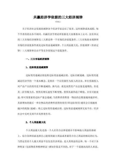 共赢经济学依据的三大经济规律