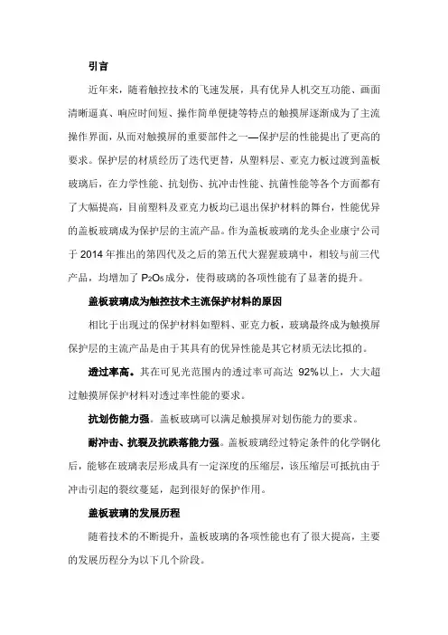 含磷高铝盖板玻璃性能研究
