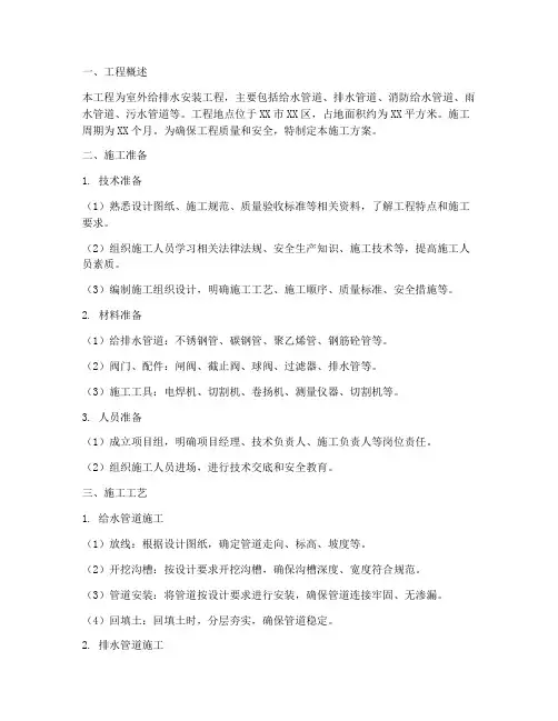 室外给排水安装施工方案