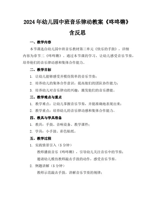 2024年幼儿园中班音乐律动教案《咚咚锵》含反思