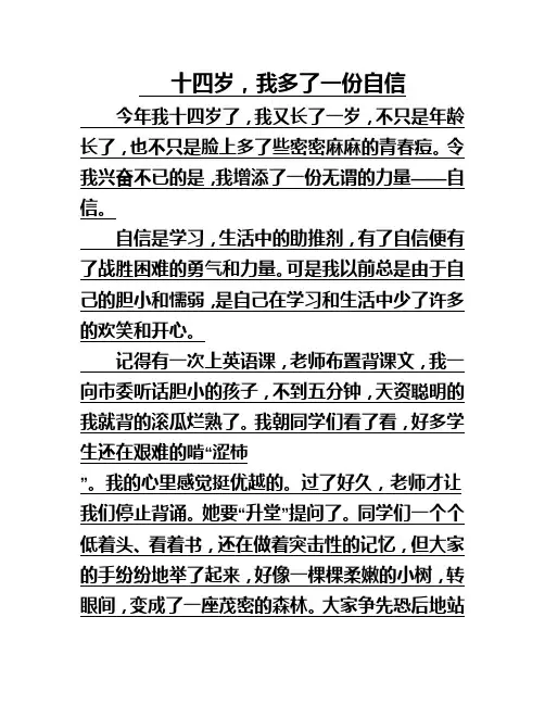 十四岁,我多了一份自信