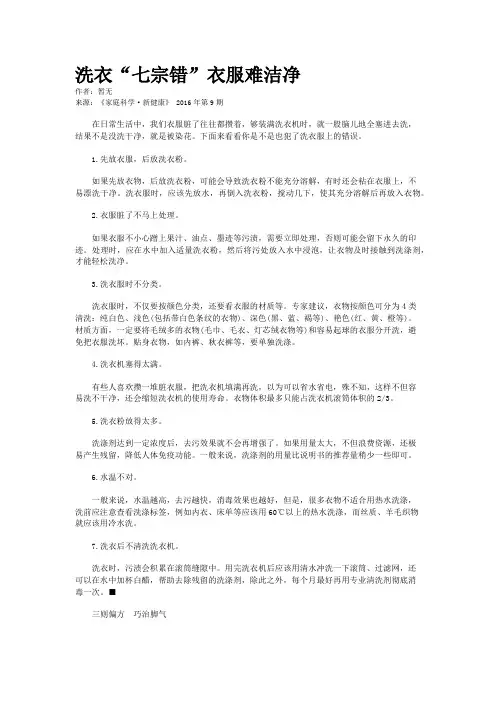 洗衣“七宗错”衣服难洁净