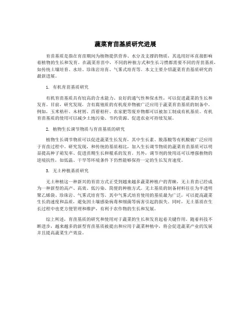 蔬菜育苗基质研究进展