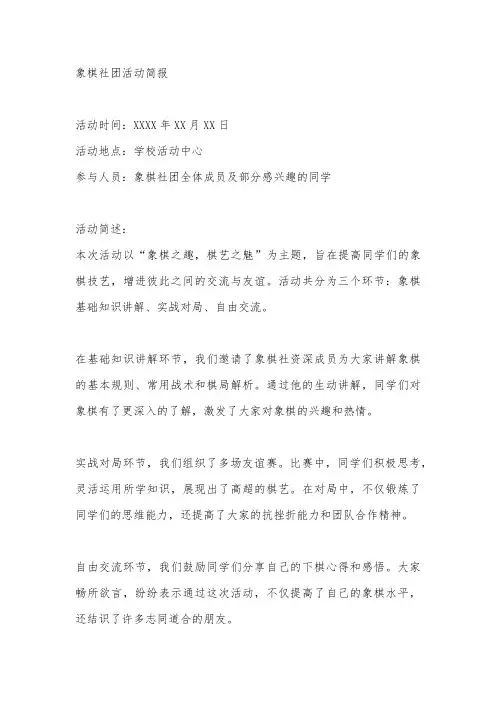 象棋社团活动简报