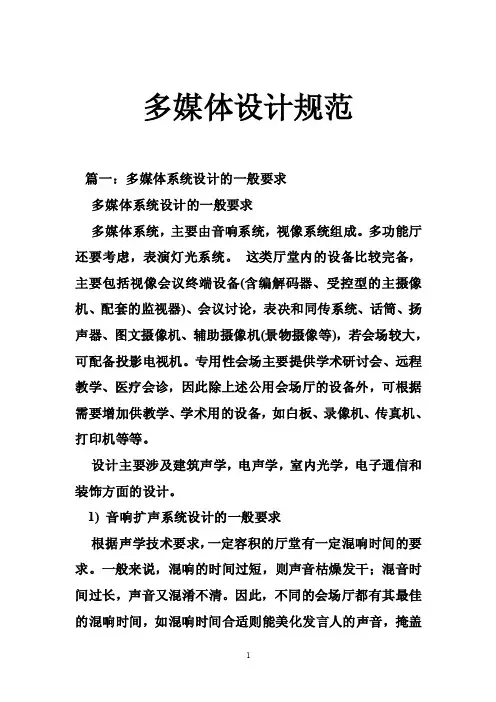 多媒体设计规范