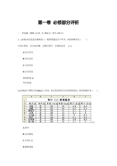 高中信息技术会考真题附带答案已排版可打印共计套样本
