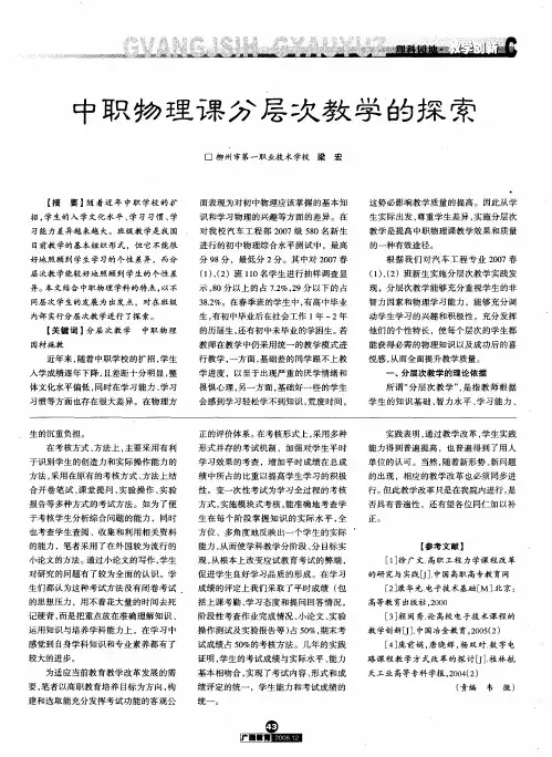 中职物理课分层次教学的探索