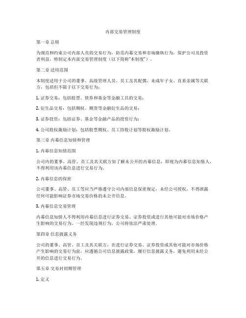 内部交易管理制度