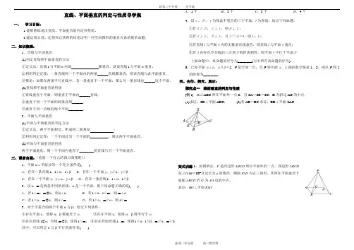 直线、平面垂直的判定与性质导学案学生版修订