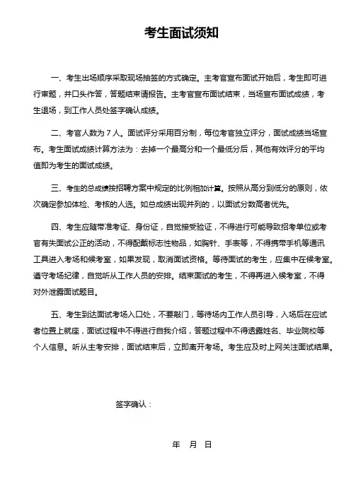 考生面试须知(招聘方案)