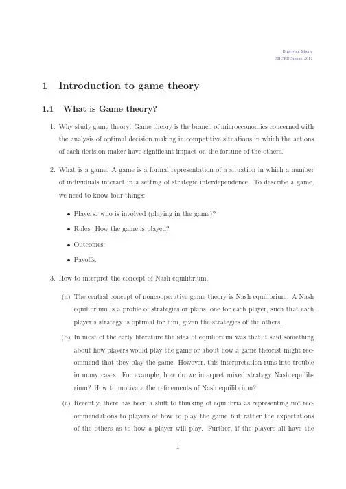 博弈论讲义lecture1