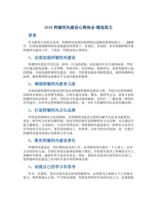 2018师德师风建设心得体会-精选范文