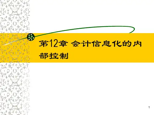 会计电算化课件共17页PPT资料