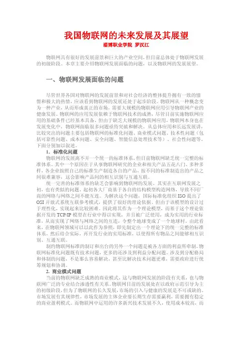 我国物联网的未来发展及其展望