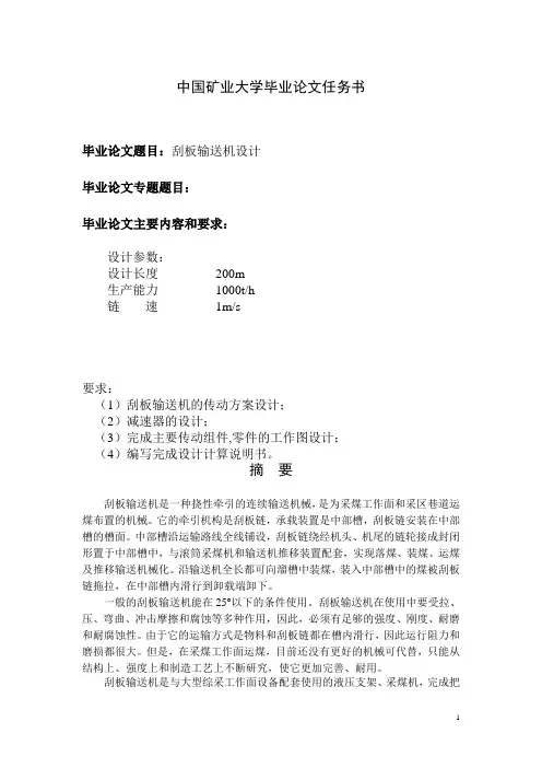刮板输送机设计-优秀论文