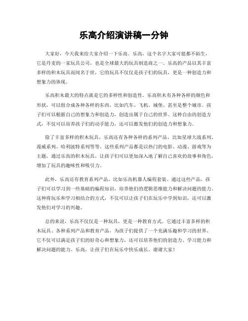 乐高介绍演讲稿一分钟
