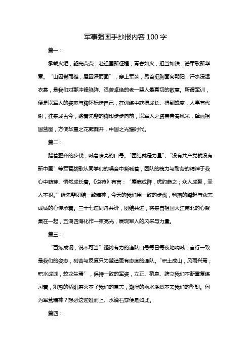 军事强国手抄报内容100字
