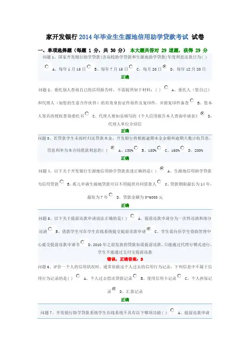 国家开发银行信用助学贷款网络答题答案分析