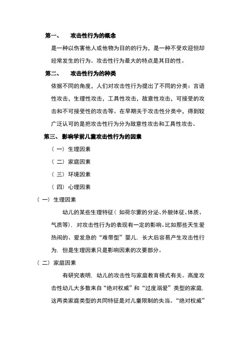 如何干预与控制攻击性行为