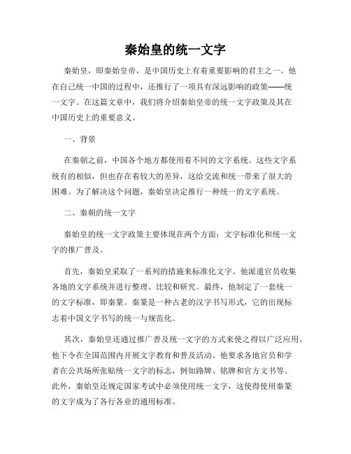 秦始皇的统一文字