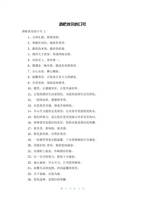 酒吧服务的口号