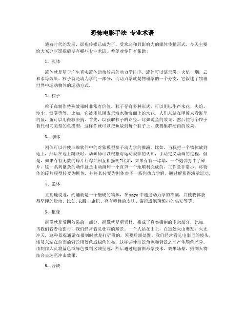 恐怖电影手法 专业术语