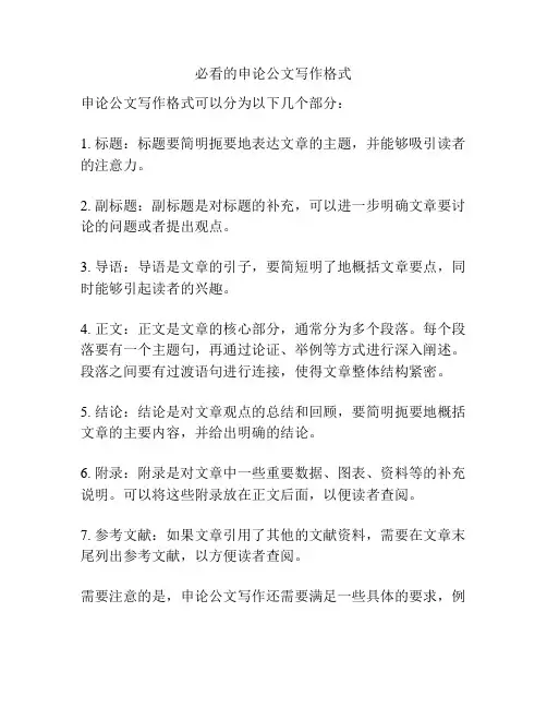 必看的申论公文写作格式