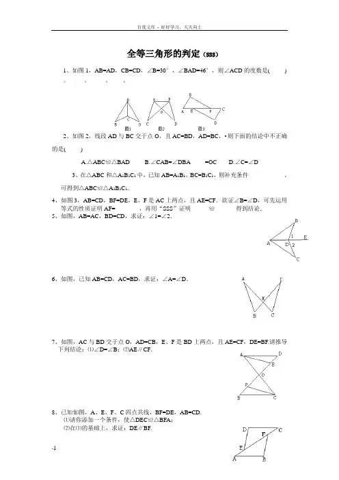全等三角形综合练习题含答案
