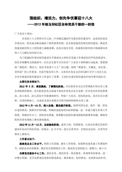 玉祁社区广大党员干部群众